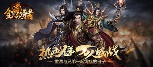《全民燒豬》七夕 七夕脫單禮包 關注公眾號免費領取