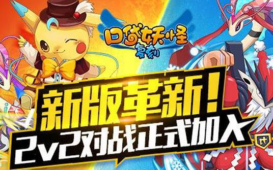《口袋妖怪復刻》新版本革新！2v2對戰正式加入