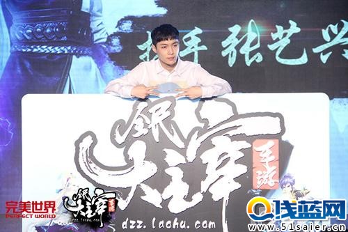 《全民大主宰》手游 張藝興見面會 全程直播親密互動