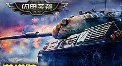  《閃電突襲》版本更新  塞瓦斯托波爾戰(zhàn)役開啟！