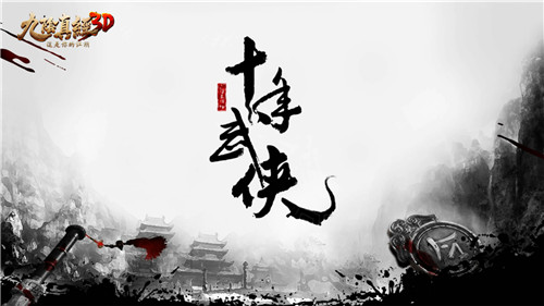 《九陰真經(jīng)3D》首發(fā)  App Store今日獨(dú)家首發(fā) 這一刻指掌江湖