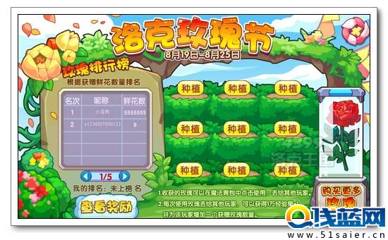 洛克王國洛克玫瑰節 得機甲女王加裝備