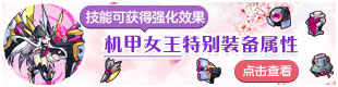 洛克王國洛克玫瑰節(jié) 得機甲女王與裝備！