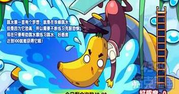 洛克王國跳水猴的跳水夢！得跳水猴！
