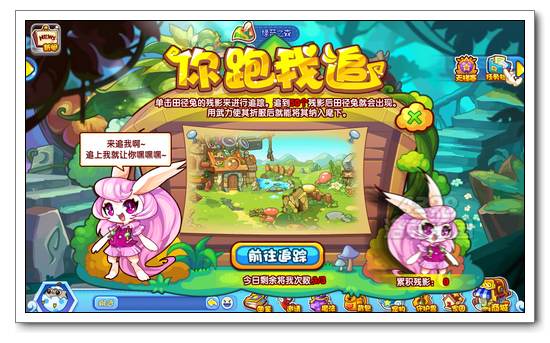 洛克王國你追我跑 得田徑兔