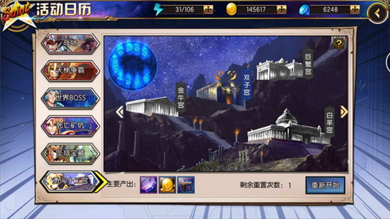 《圣斗士星矢-集結》每日必做高收益任務介紹