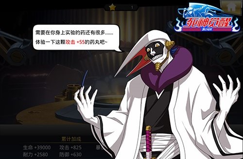 開發(fā)局之迷 《死神覺醒》涅繭利再造實驗室