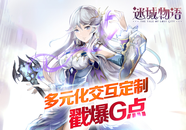 超燃RPG社交手游《迷城物語》8.24萌幻公測