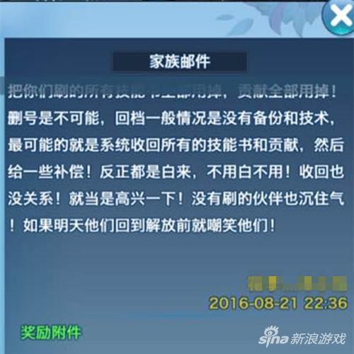 某玩家對(duì)所在家族的群發(fā)郵件