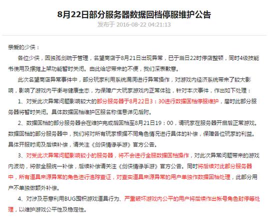 凌晨的官方公告正文