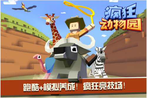 《瘋狂動物園》安卓版本 爆款來襲