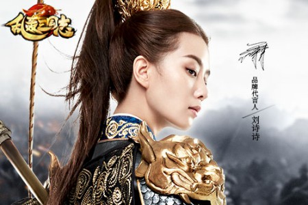 劉詩詩代言《亂轟三國志》形象曝光