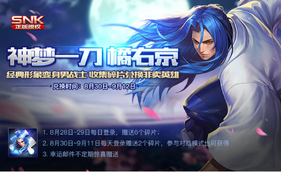 《王者榮耀》8月30日全服不停機更新公告