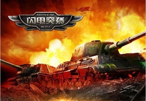 《閃電突襲》IOS即將限免 精準還原二戰坦克戰