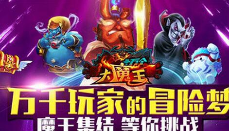 《十萬個大魔王》返校不要怕，魔王與你同在