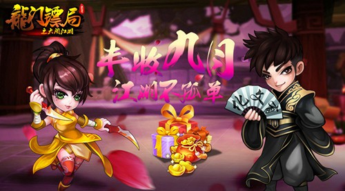 《龍門鏢局》之大鬧江湖新版本內(nèi)容搶先看