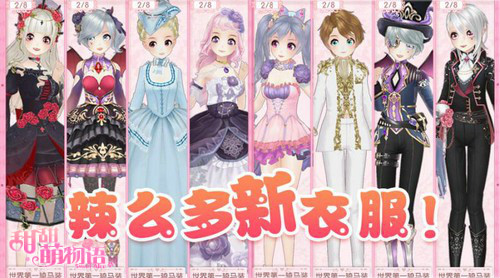 《甜甜萌物語》版本更新，看看你全get了沒