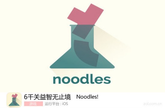 App今日免費：6千關(guān)益智無止境 Noodles! 