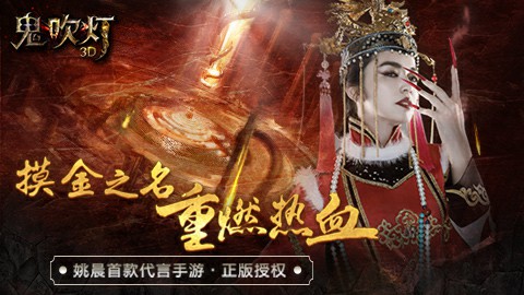 千人激戰《鬼吹燈3D》門派戰上演群雄爭霸