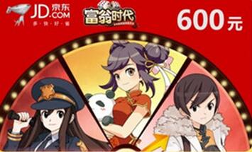 100%獲得！《富翁時代》十連勝送600元京東卡