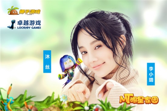 椰子卓越聯手“我叫MT”變身明星AR手游