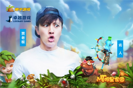 椰子卓越聯手“我叫MT”變身明星AR手游