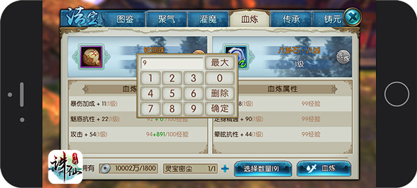 圖片: 圖3：《誅仙手游》法寶血煉批量操作.jpg
