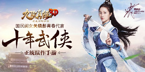 《九陰真經3D》雙平臺公測今日開啟
