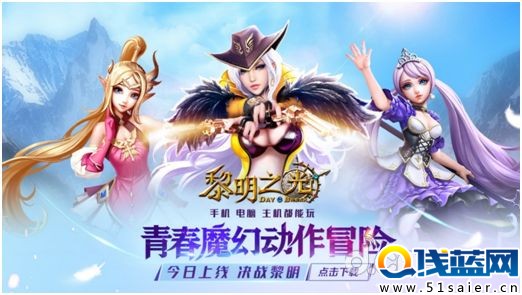藍港互動 《黎明之光》手游正式發布