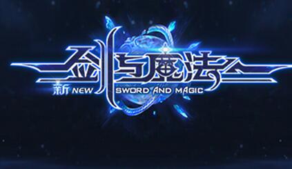 新版震撼來襲！ 《新劍與魔法》全面升級征戰新紀元