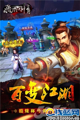 《飛刀問情》手游今日重磅登陸iOS，掀起純武俠之風
