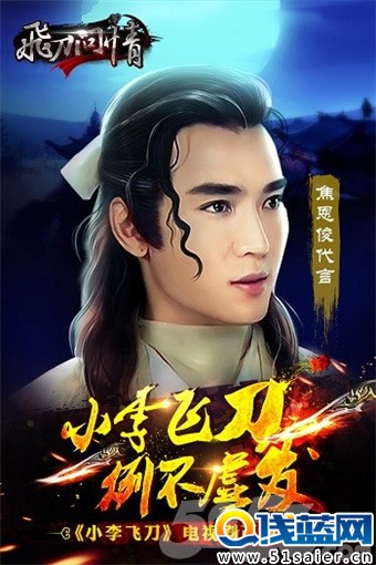 《飛刀問情》手游今日重磅登陸iOS，掀起純武俠之風