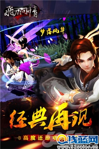 《飛刀問情》手游今日重磅登陸iOS，掀起純武俠之風