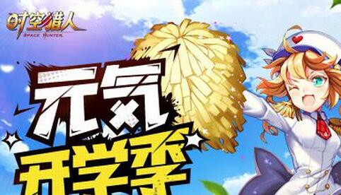 元気開學季 《時空獵人》御龍覺醒全面升級