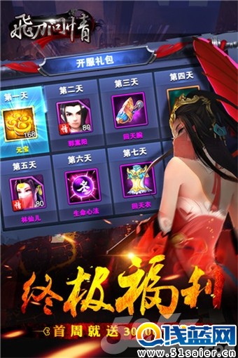 《飛刀問情》手游今日重磅登陸iOS，掀起純武俠之風