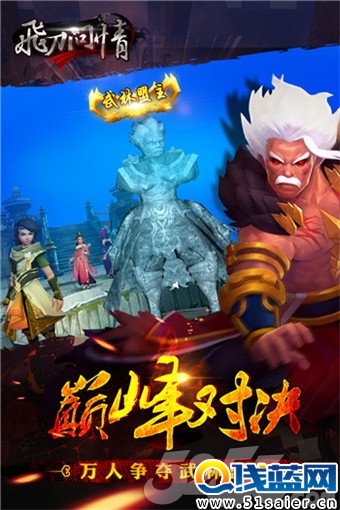 《飛刀問情》手游今日重磅登陸iOS，掀起純武俠之風