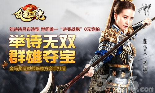 劉詩詩化身貂蟬《亂轟三國志》9.22不刪檔測試