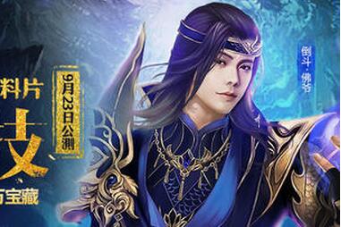 定制盜墓大作！天之禁老九門版9月23日公測