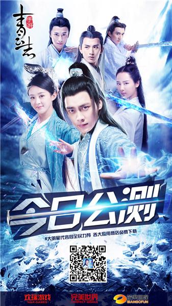 電視劇唯一正版 《青云志》手游今日全平臺公測