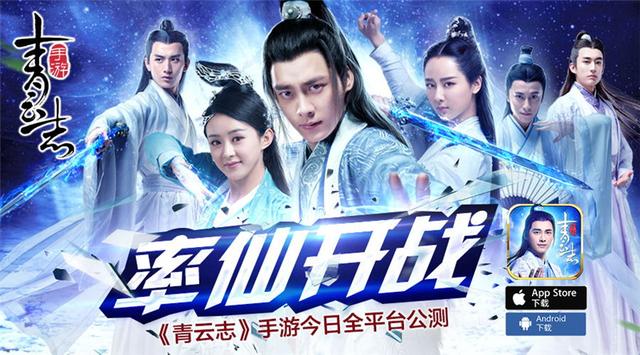 電視劇唯一正版 《青云志》手游今日全平臺公測