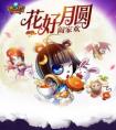 《我叫MT》中秋活動 隆重開啟