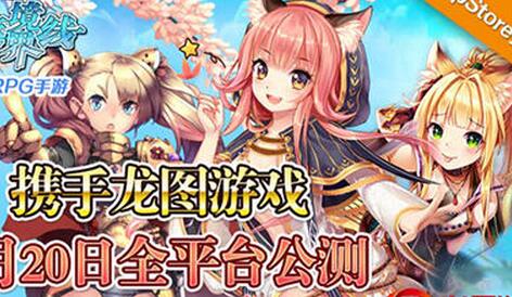 攜手龍圖游戲《螺旋境界線》9月20日全平臺公測