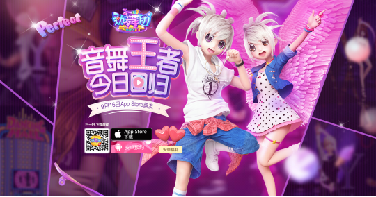 《勁舞團》手游  正式登陸App Store