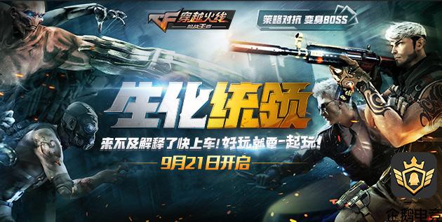 CF正版手游9.21更新送好禮 新系統(tǒng)、新地圖預(yù)覽
