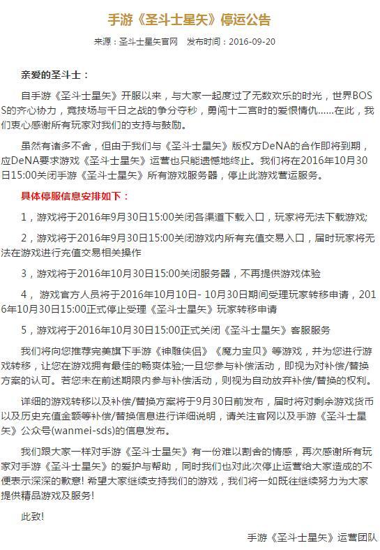版權合作到期 《圣斗士星矢》手游公測641天后宣告停運