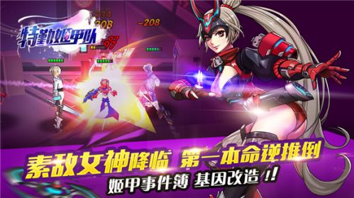  《特勤姬甲隊》手游首測  裙雄首測