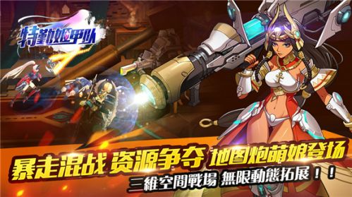 變裝姬戰(zhàn)手游 《特勤姬甲隊》今日裙雄首測