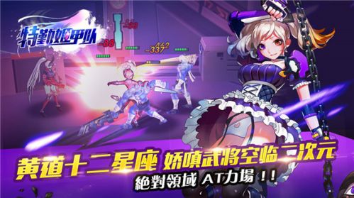 變裝姬戰(zhàn)手游 《特勤姬甲隊》今日裙雄首測