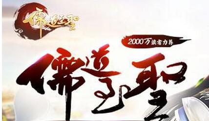 儒學(xué)國風(fēng)世界 《儒道至圣》推出正版手游