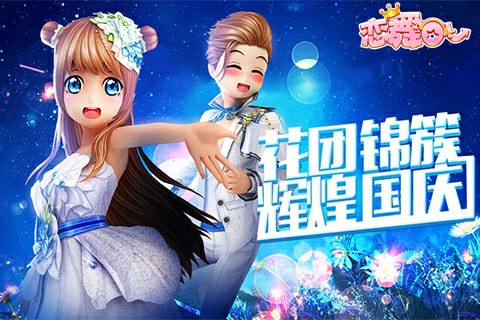 《戀舞OL》今日更新 大咖秀場等你出道!